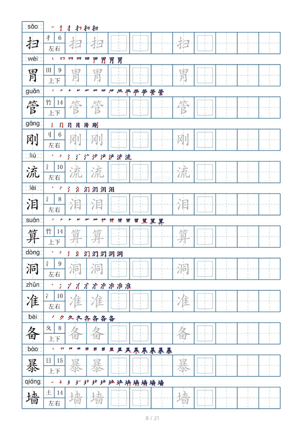 小学三年级上册生字表字帖250字（共21页）_部分4.pdf