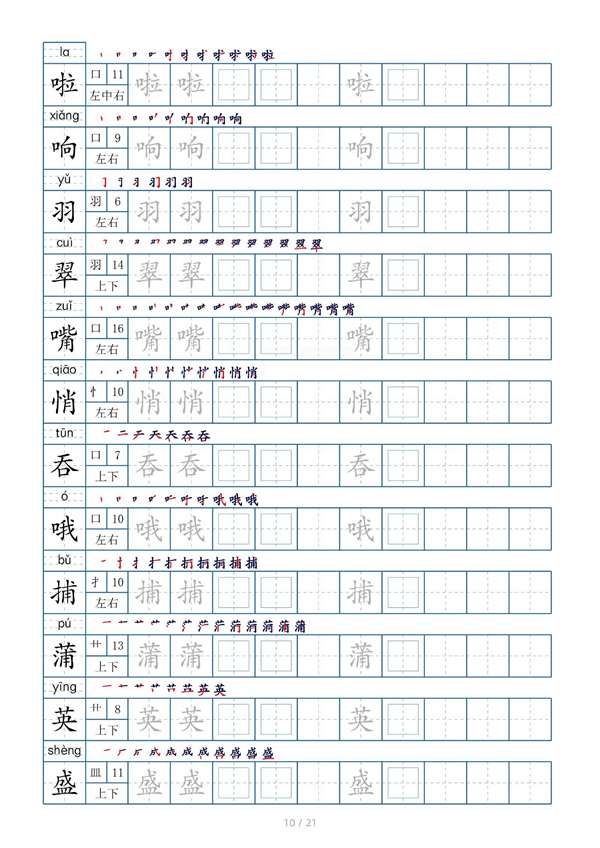 小学三年级上册生字表字帖250字（共21页）_部分5.pdf