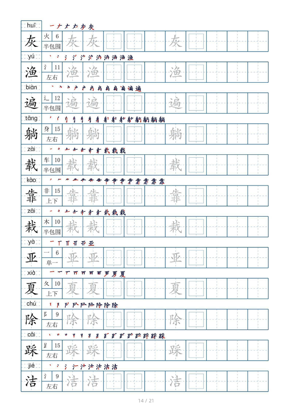 小学三年级上册生字表字帖250字（共21页）_部分7.pdf