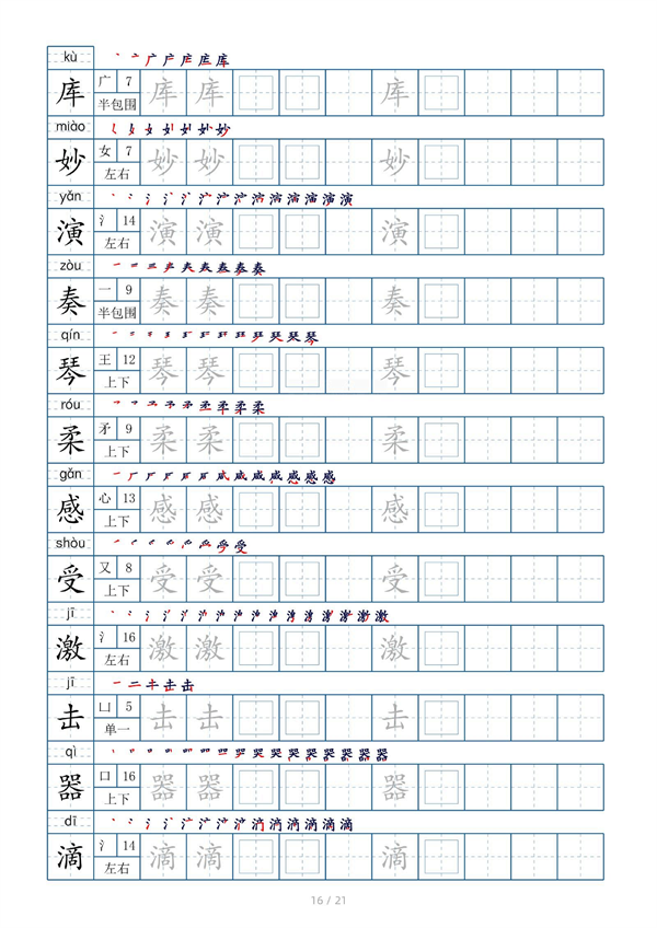 小学三年级上册生字表字帖250字（共21页）_部分8.pdf