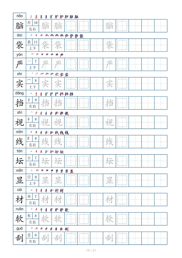 小学三年级上册生字表字帖250字（共21页）_部分8.pdf