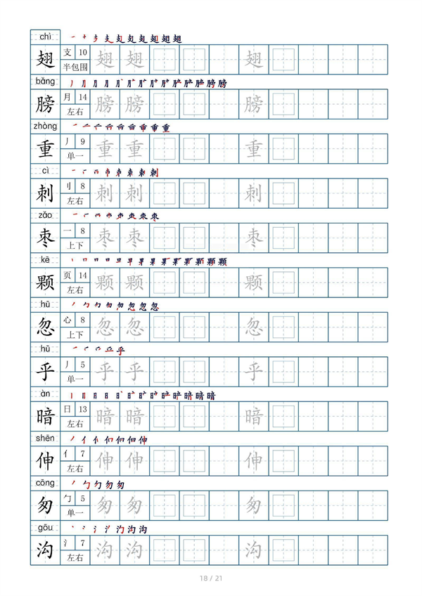 小学三年级上册生字表字帖250字（共21页）_部分9.pdf