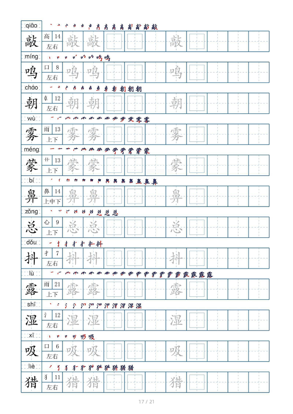 小学三年级上册生字表字帖250字（共21页）_部分9.pdf