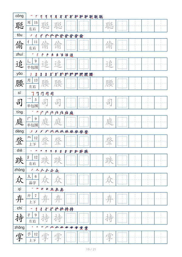 小学三年级上册生字表字帖250字（共21页）_部分10.pdf