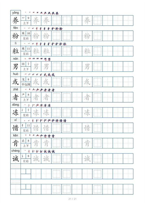 小学三年级上册生字表字帖250字（共21页）_部分11.pdf