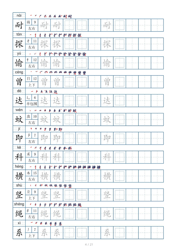 小学四年级上册生字表字帖250字（共21页）_部分2.pdf