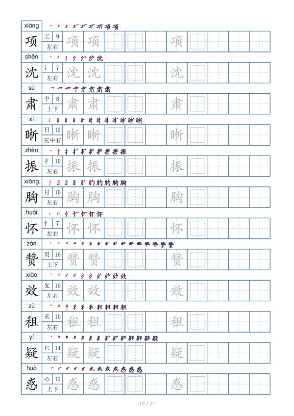 小学四年级上册生字表字帖250字（共21页）_部分10.pdf