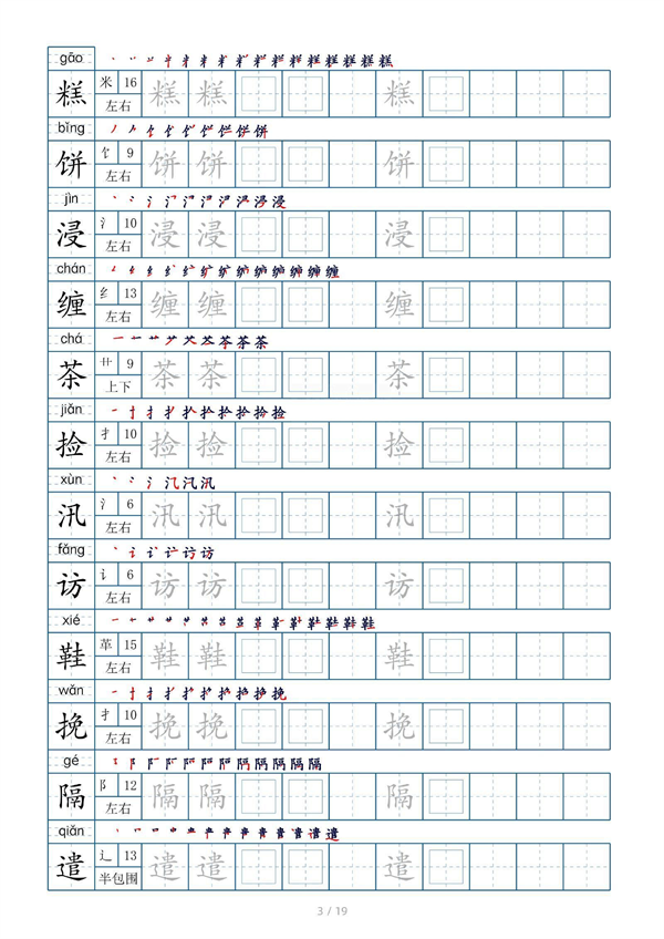 小学五年级上册生字表字帖250字（共19页）_部分1.pdf