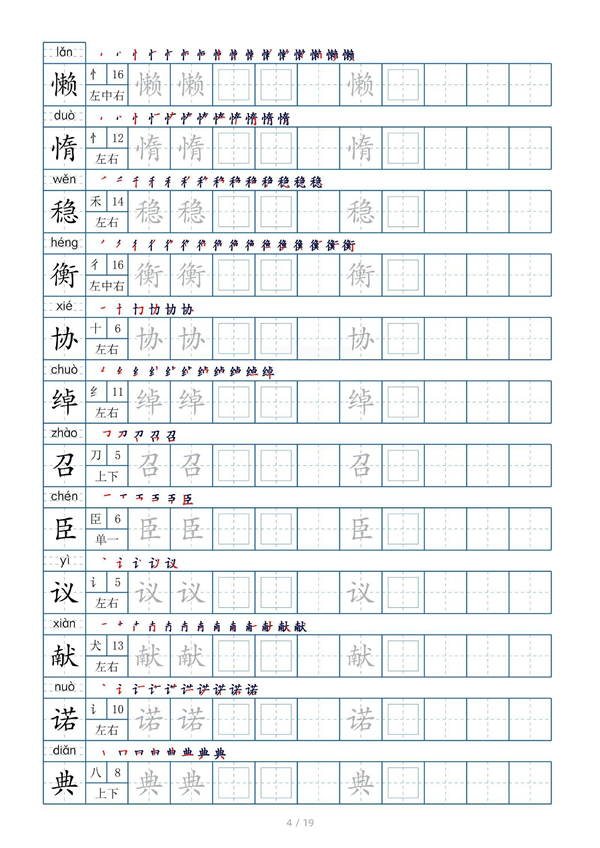 小学五年级上册生字表字帖250字（共19页）_部分1.pdf