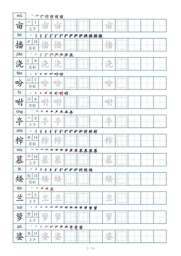 小学五年级上册生字表字帖250字（共19页）_部分1.pdf