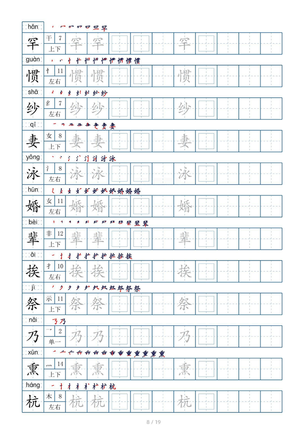 小学五年级上册生字表字帖250字（共19页）_部分2.pdf