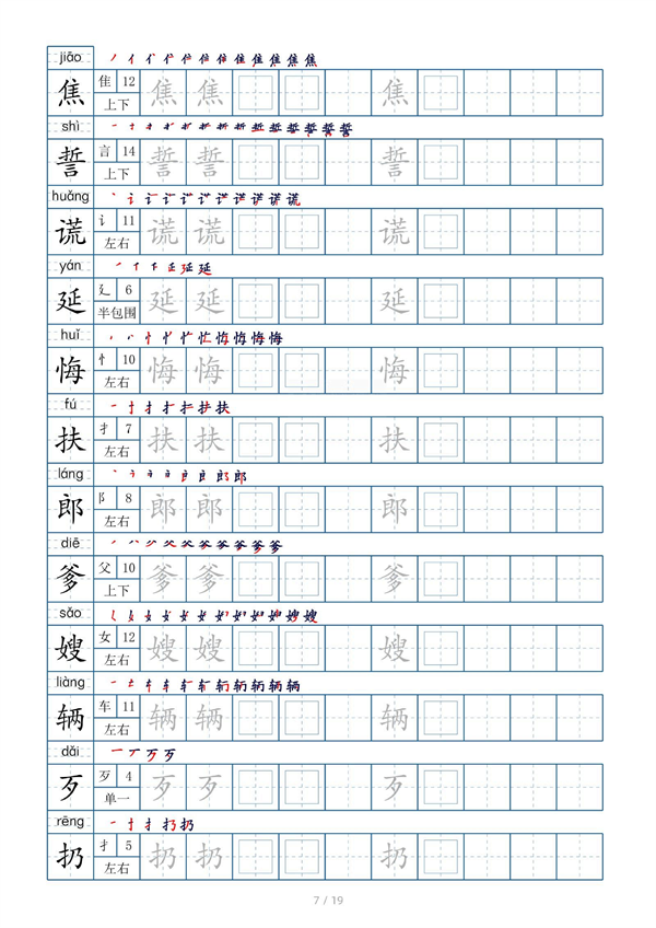 小学五年级上册生字表字帖250字（共19页）_部分2.pdf