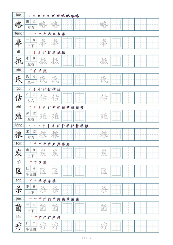 小学五年级上册生字表字帖250字（共19页）_部分3.pdf