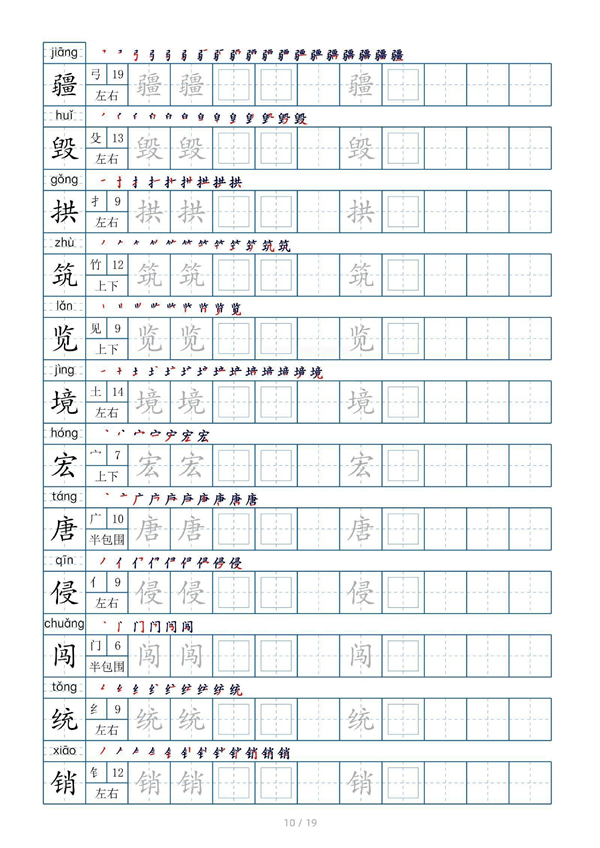 小学五年级上册生字表字帖250字（共19页）_部分3.pdf