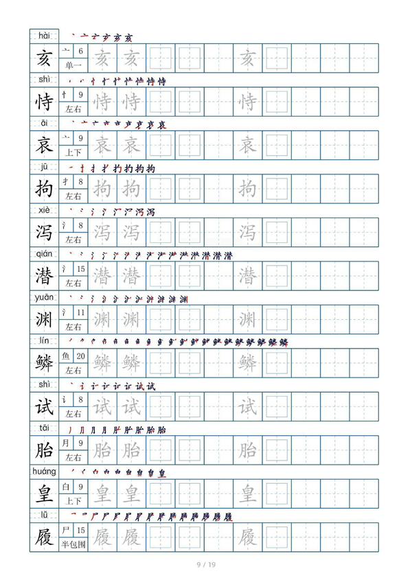 小学五年级上册生字表字帖250字（共19页）_部分3.pdf