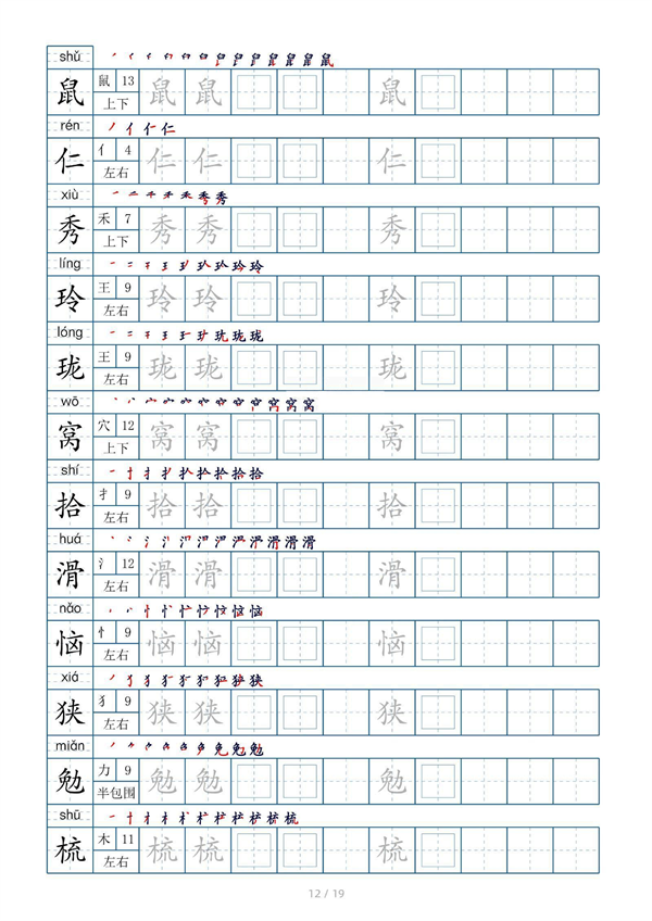 小学五年级上册生字表字帖250字（共19页）_部分3.pdf