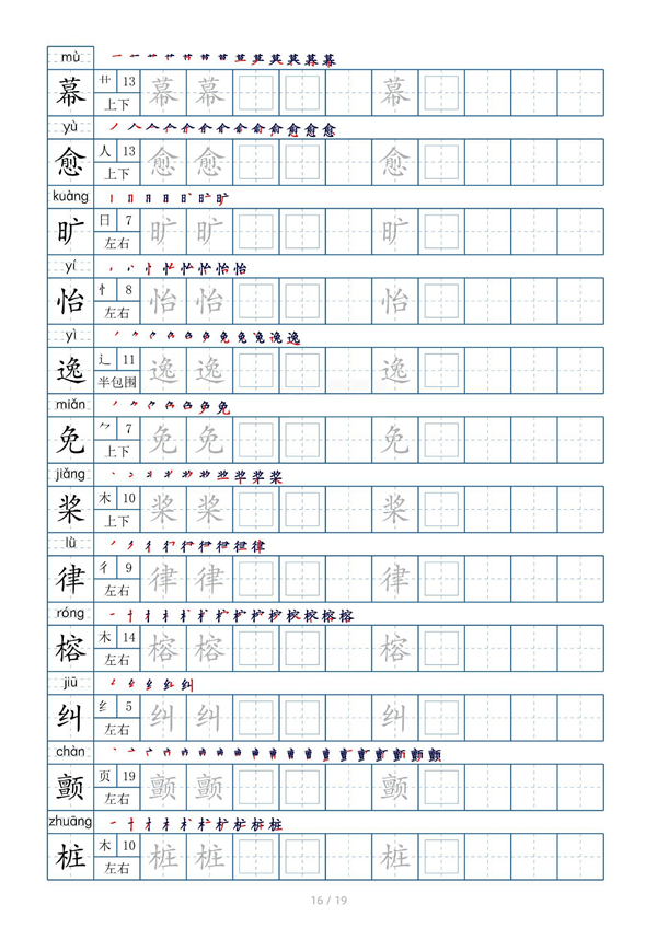 小学五年级上册生字表字帖250字（共19页）_部分4.pdf