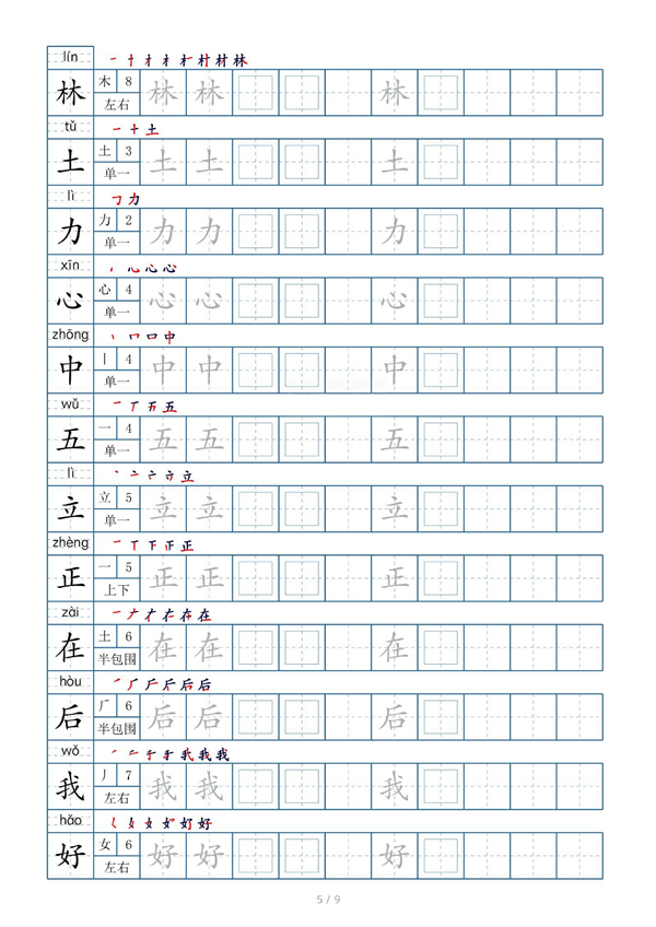 小学小学一年级上册生字表字帖100字（共9页）_部分2.pdf