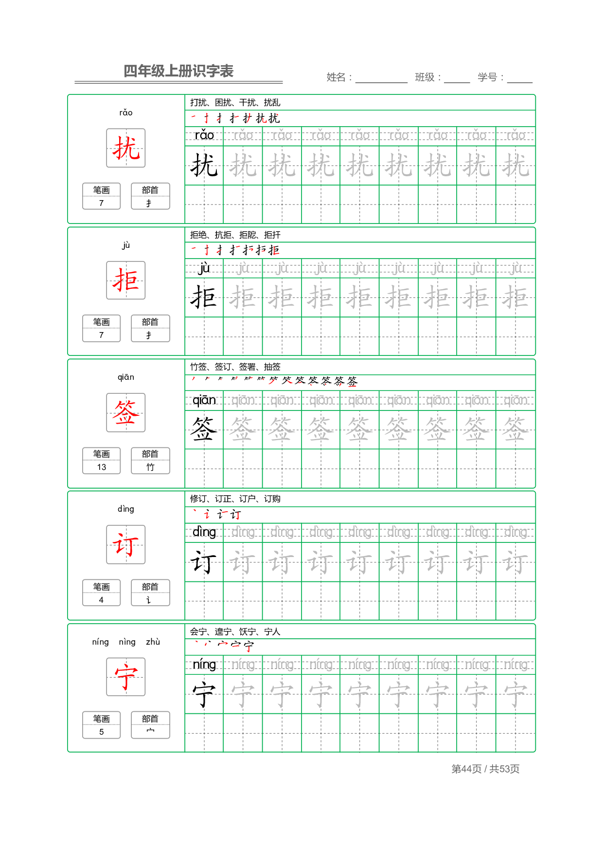 小学语文【识字表】四年级上册字帖【全套53页】_部分11.pdf