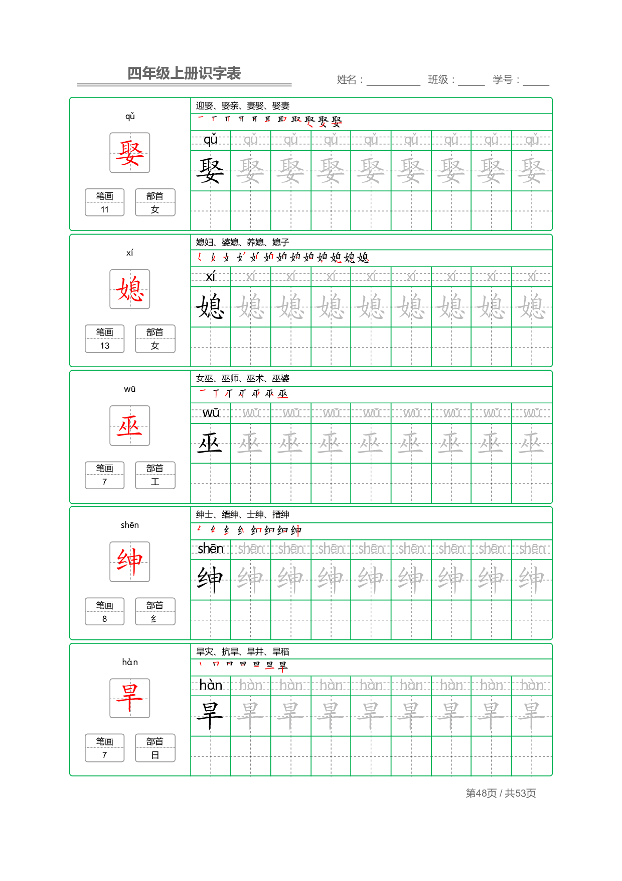 小学语文【识字表】四年级上册字帖【全套53页】_部分12.pdf