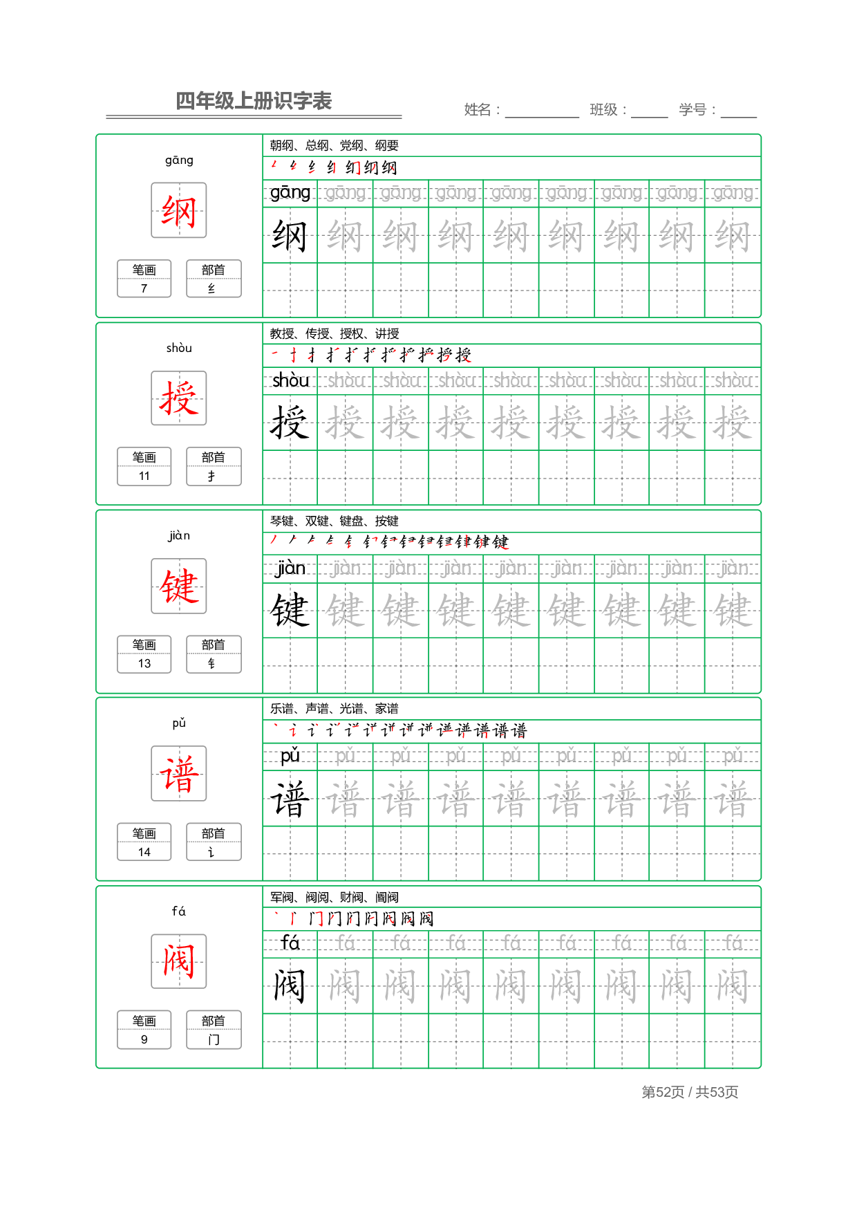 小学语文【识字表】四年级上册字帖【全套53页】_部分13.pdf