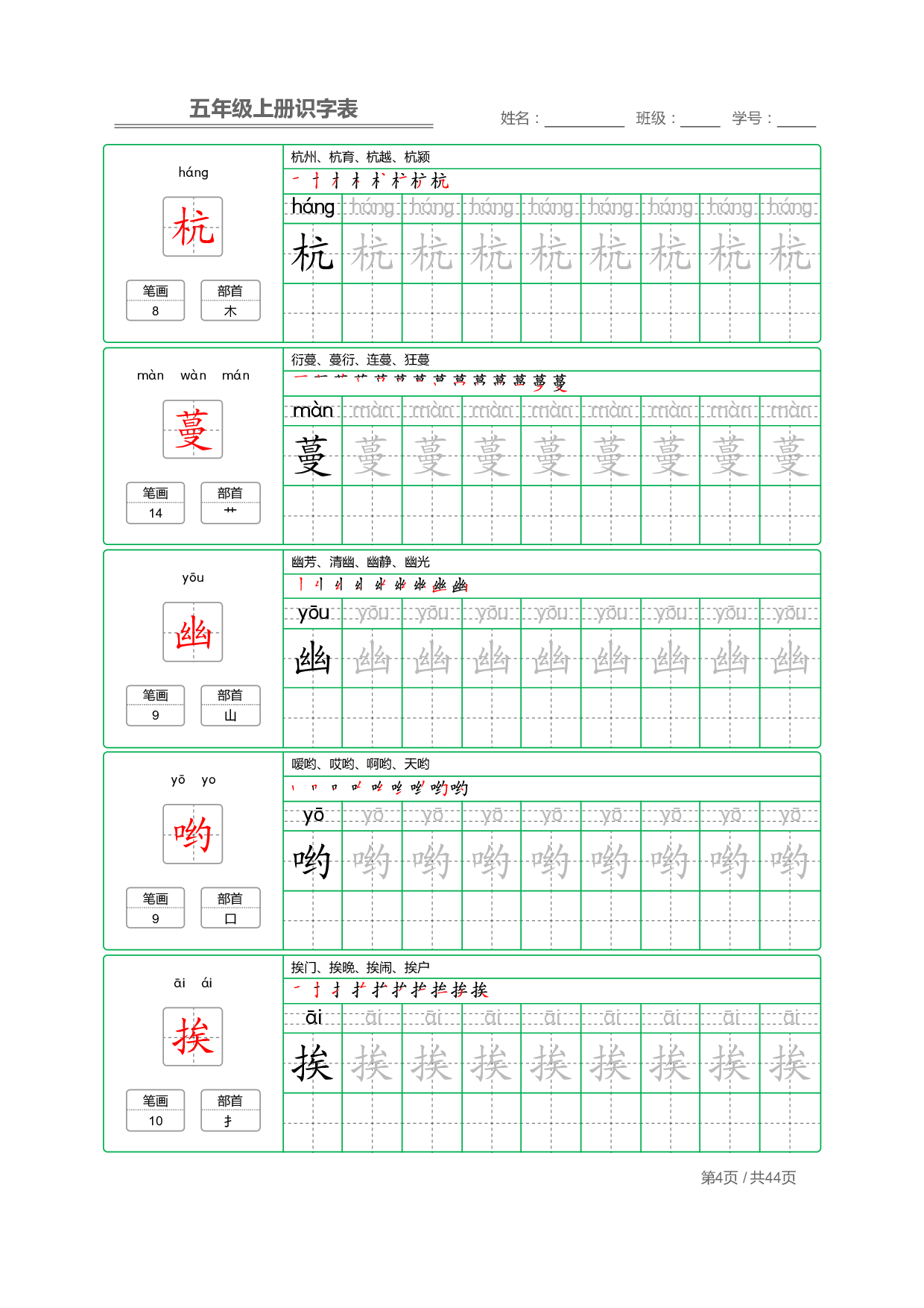 小学语文【识字表】五年级上册字帖【全套44页】_部分1.pdf