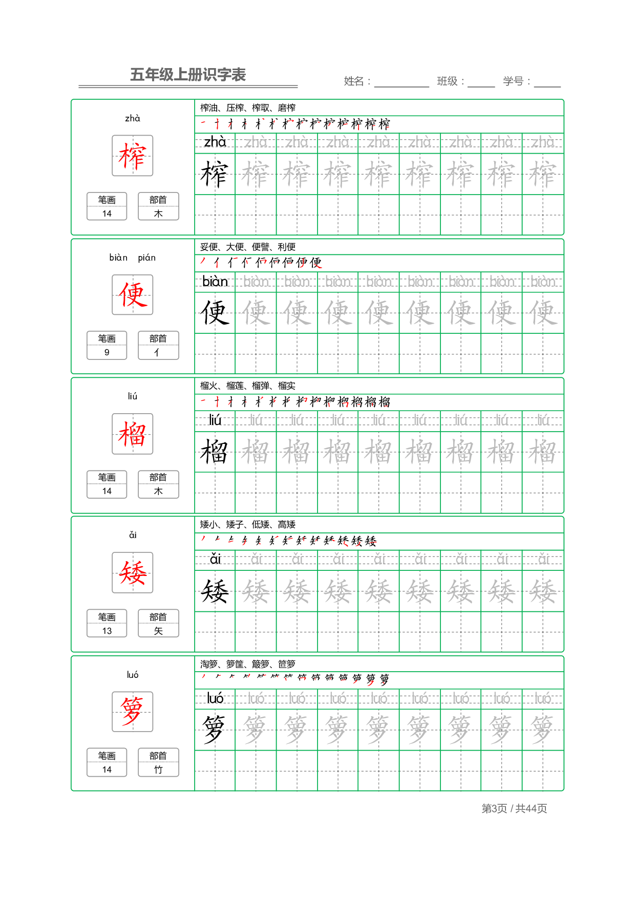 小学语文【识字表】五年级上册字帖【全套44页】_部分1.pdf