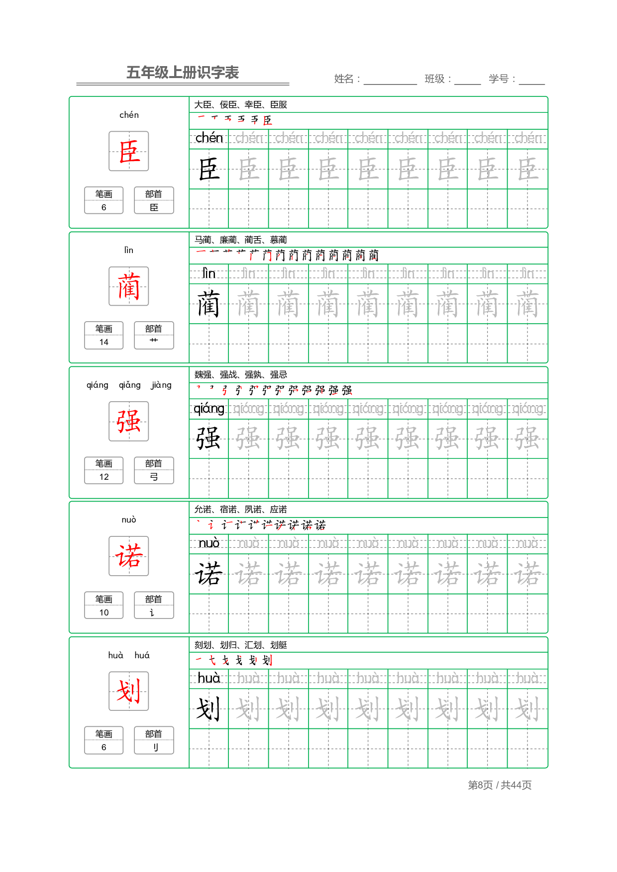 小学语文【识字表】五年级上册字帖【全套44页】_部分2.pdf