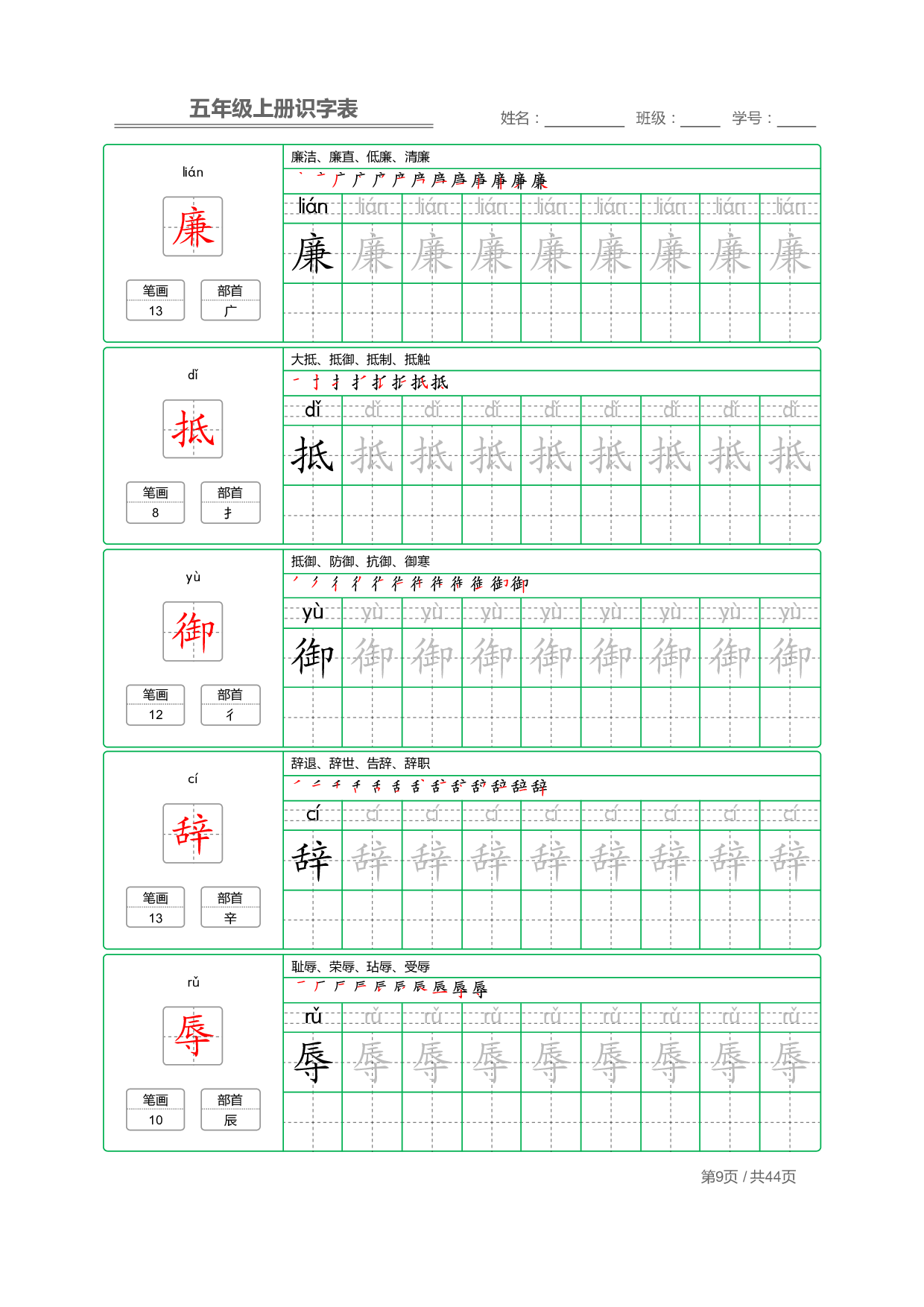 小学语文【识字表】五年级上册字帖【全套44页】_部分3.pdf