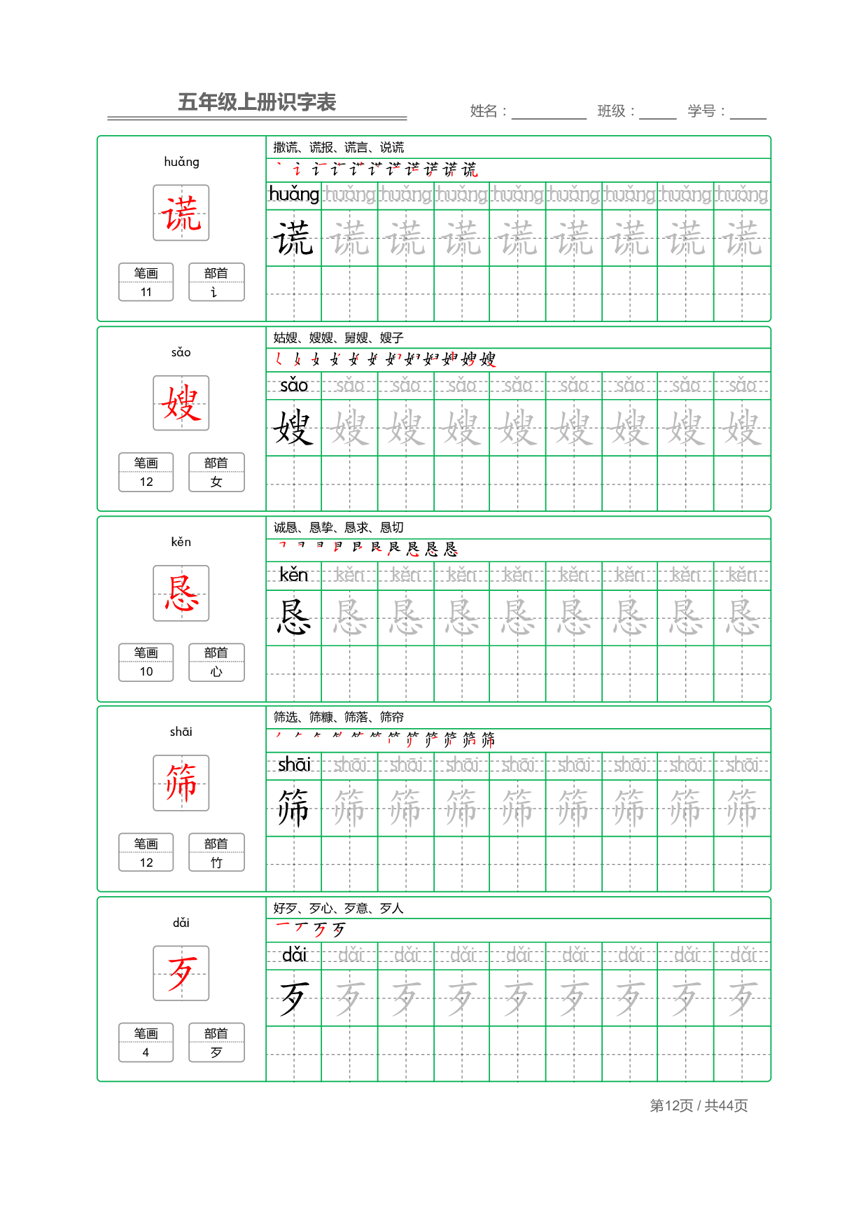 小学语文【识字表】五年级上册字帖【全套44页】_部分3.pdf