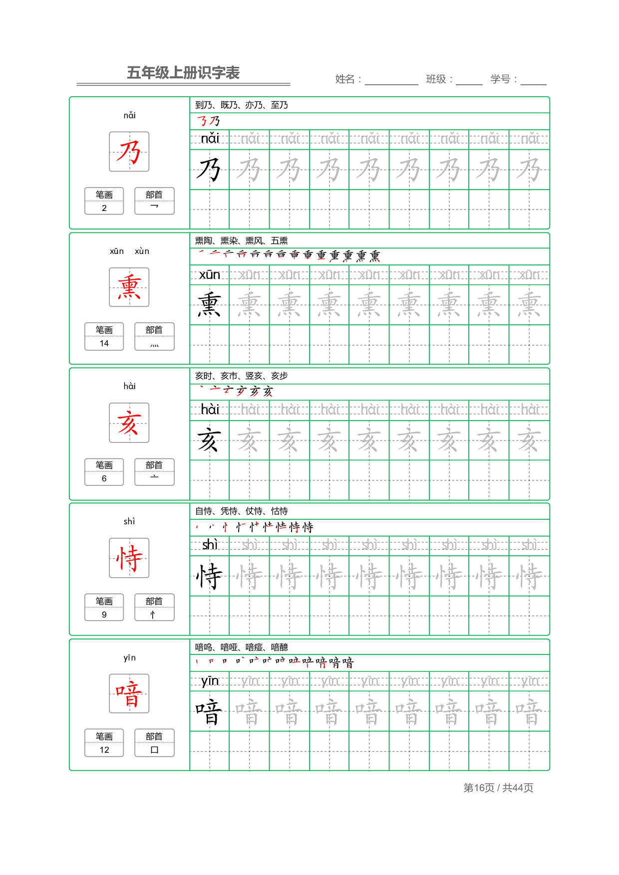 小学语文【识字表】五年级上册字帖【全套44页】_部分4.pdf