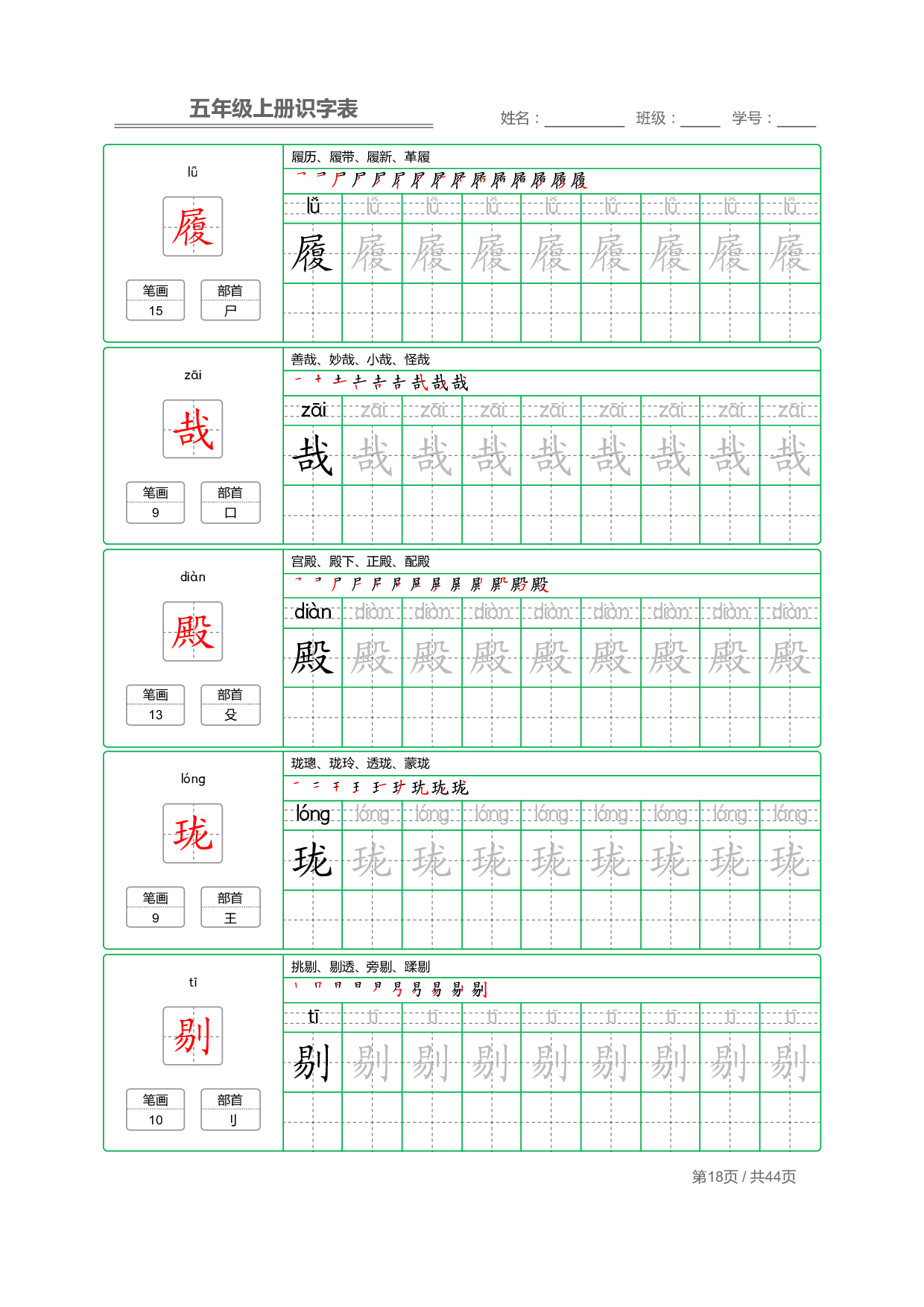 小学语文【识字表】五年级上册字帖【全套44页】_部分5.pdf