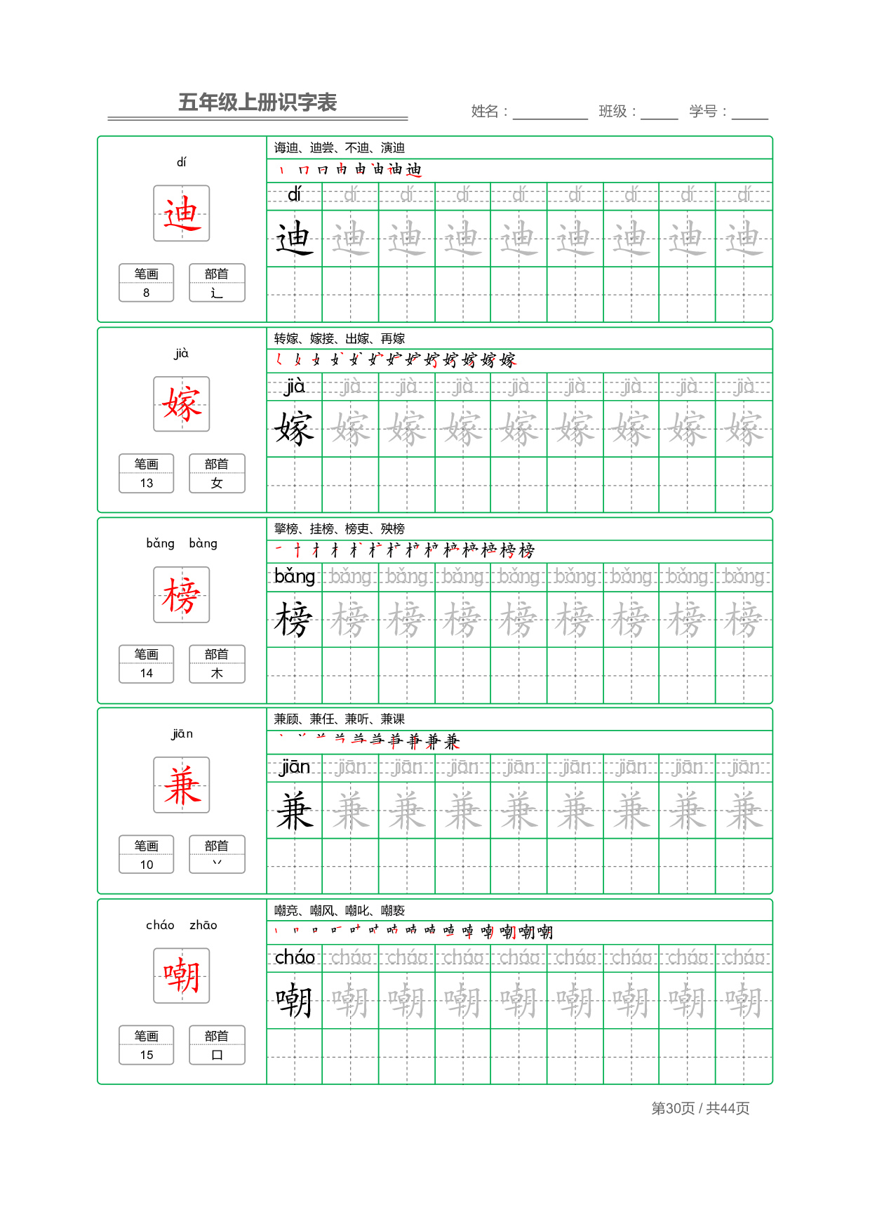 小学语文【识字表】五年级上册字帖【全套44页】_部分8.pdf