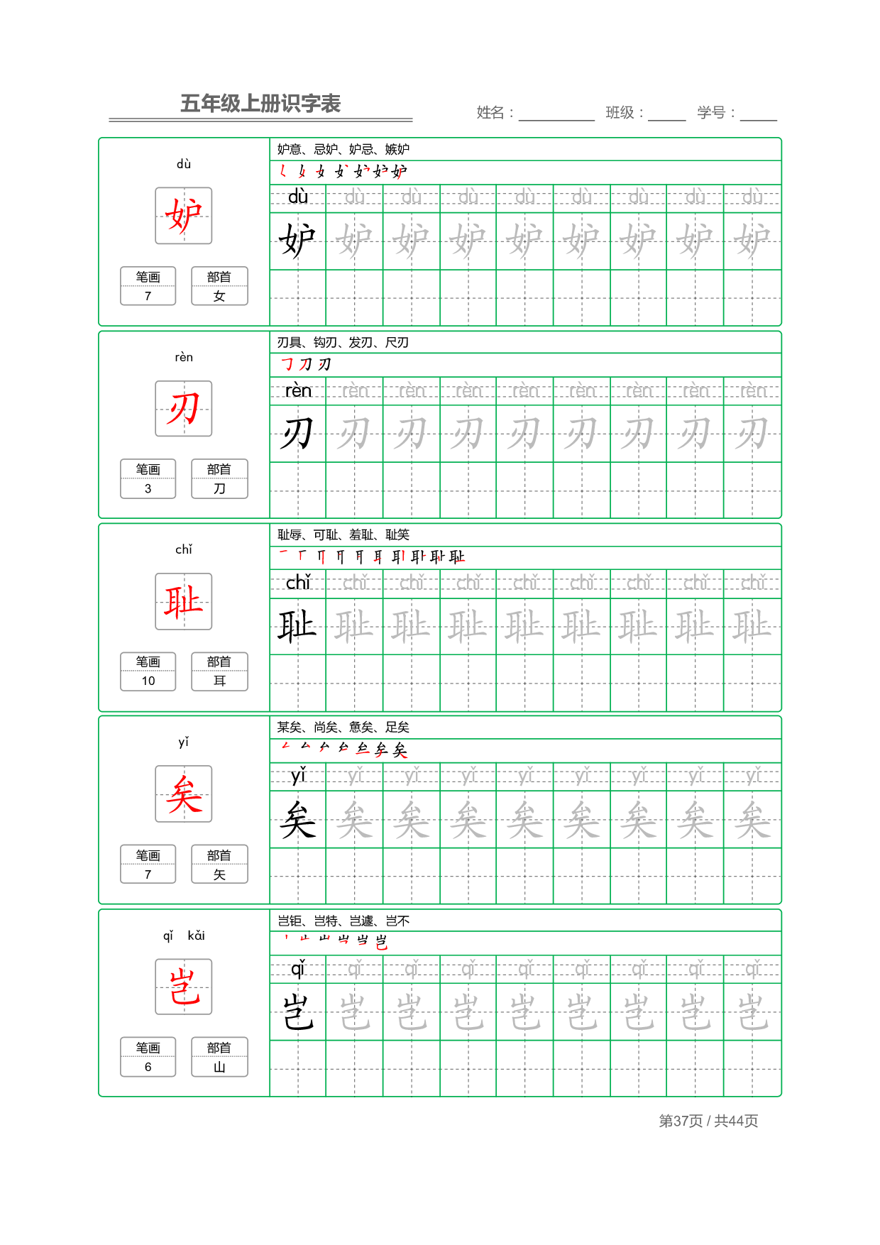 小学语文【识字表】五年级上册字帖【全套44页】_部分10.pdf