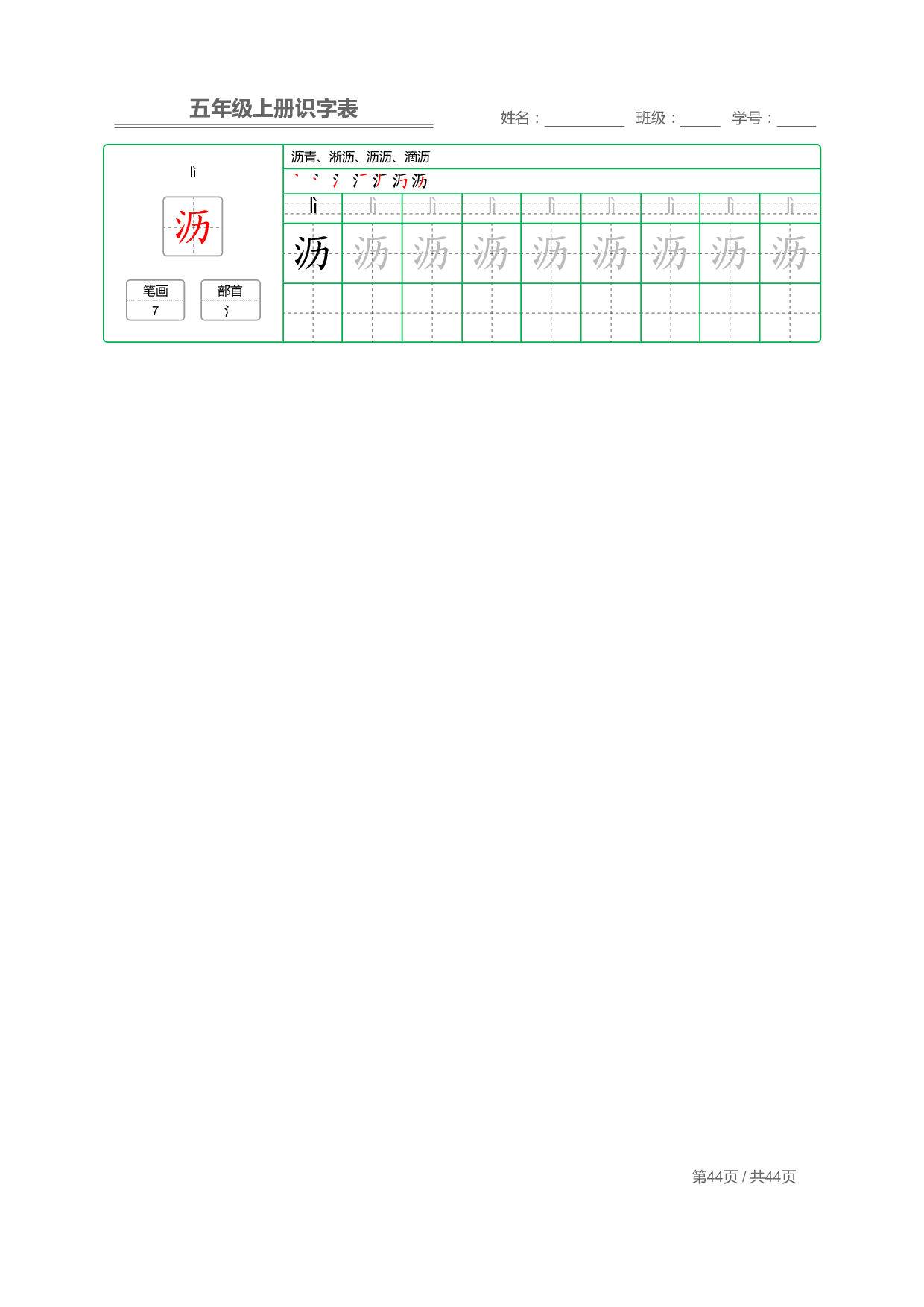 小学语文【识字表】五年级上册字帖【全套44页】_部分11.pdf