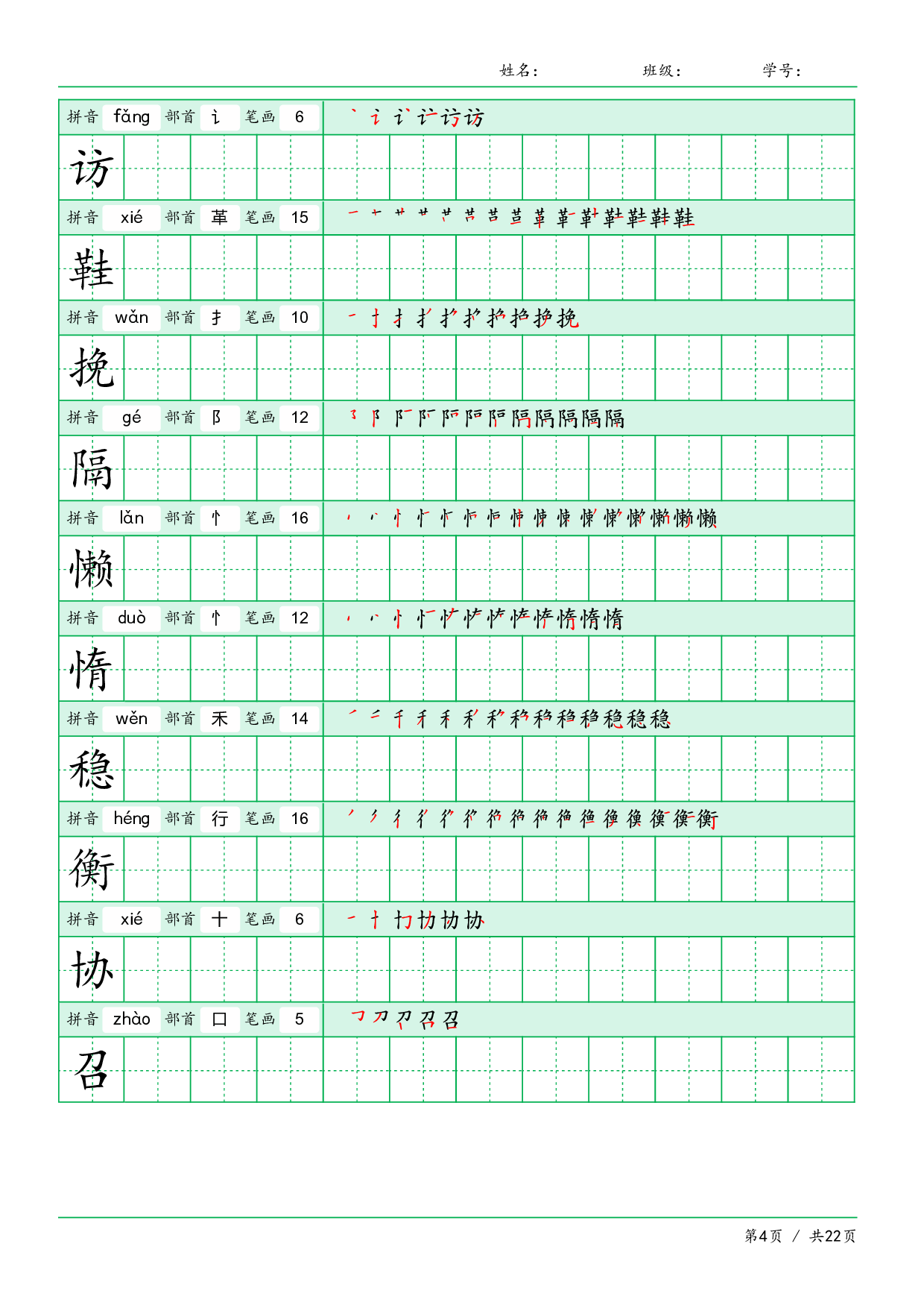 小学语文【写字表】五年级上册字帖【全套22页.pdf