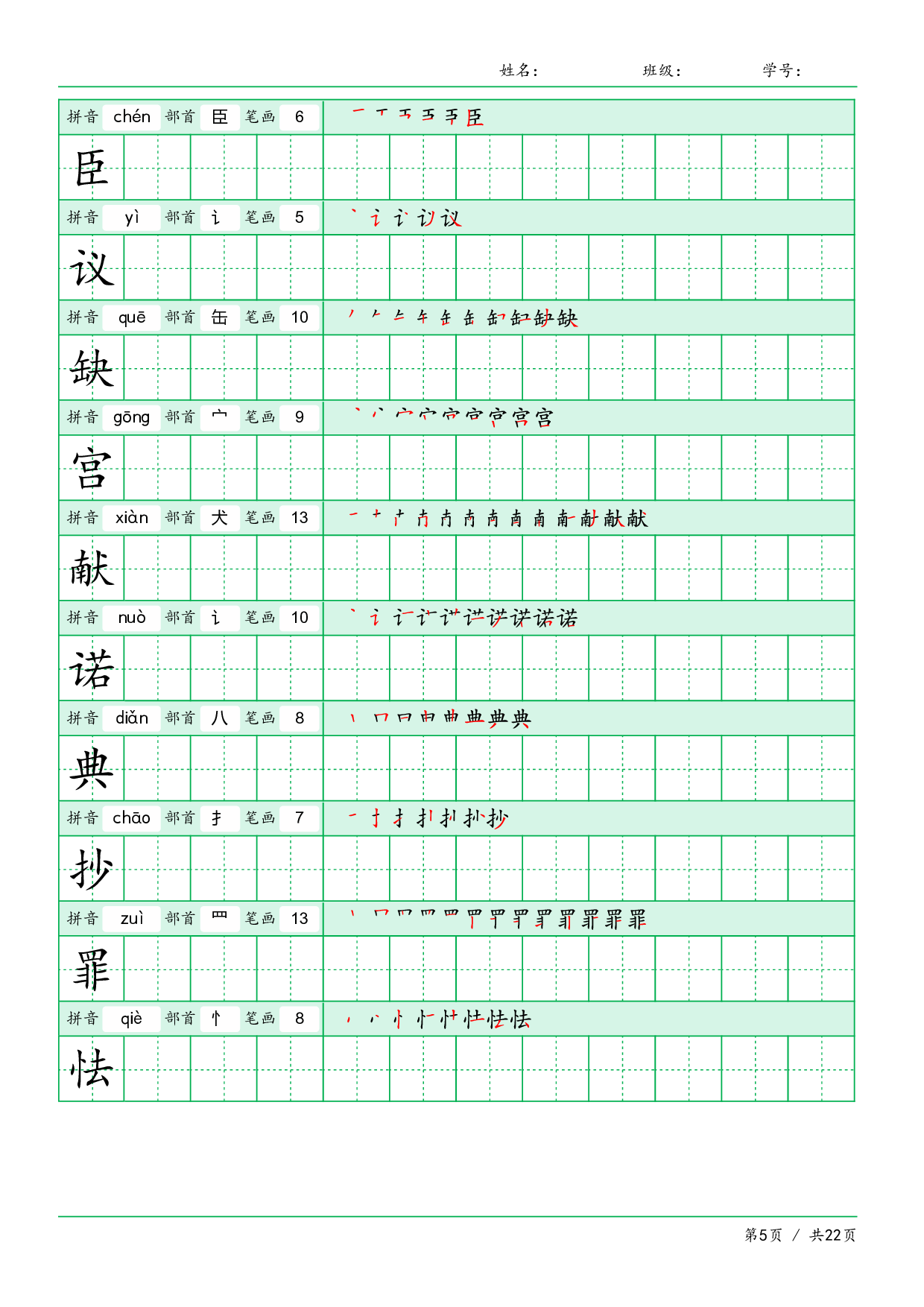 小学语文【写字表】五年级上册字帖【全套22页.pdf