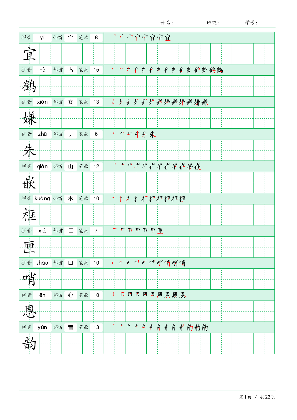 小学语文【写字表】五年级上册字帖【全套22页.pdf