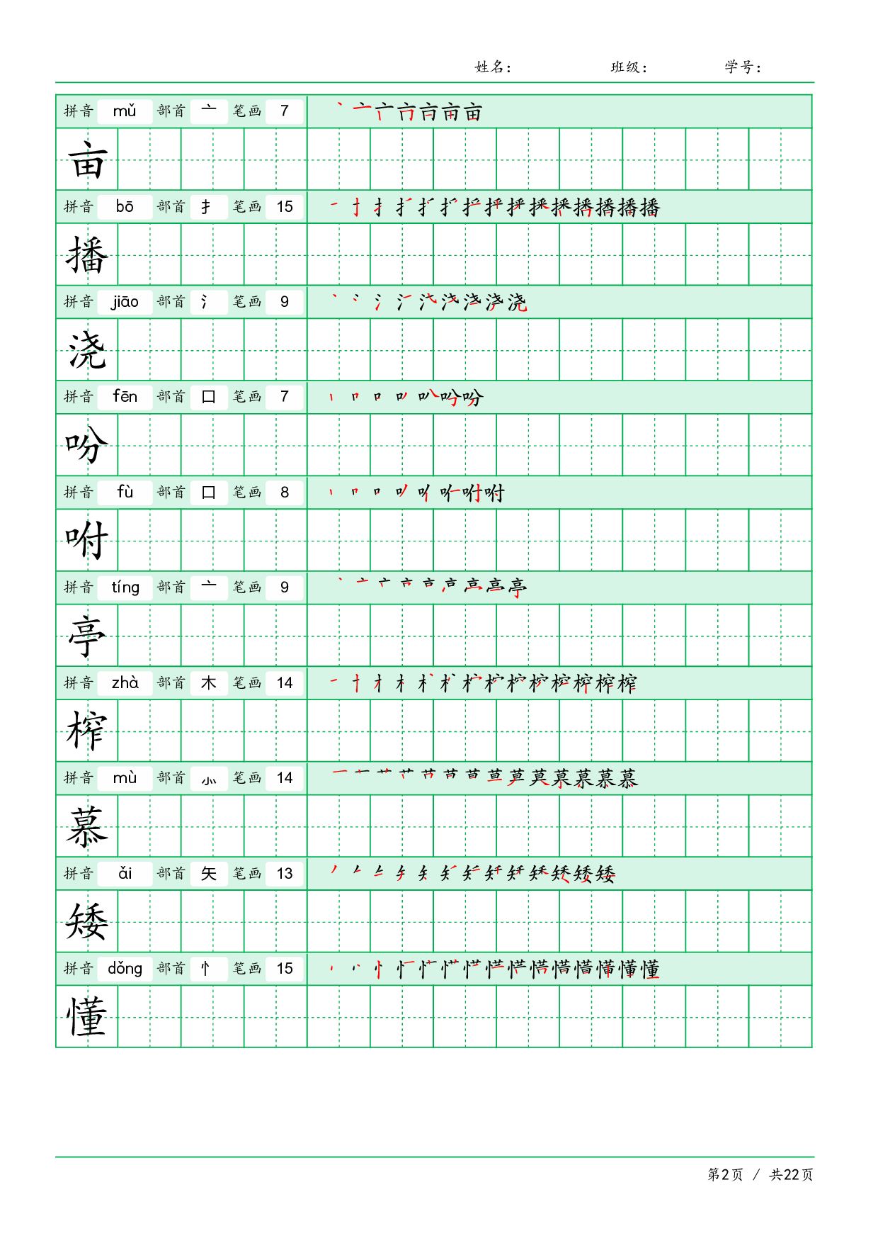 小学语文【写字表】五年级上册字帖【全套22页.pdf