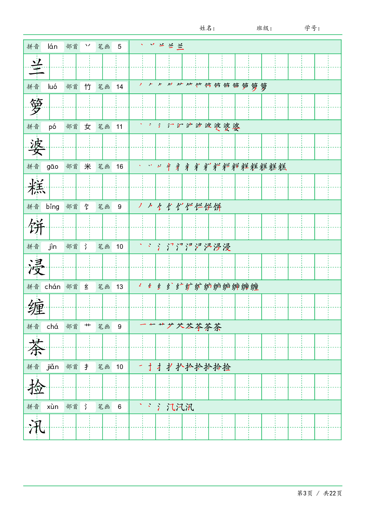 小学语文【写字表】五年级上册字帖【全套22页.pdf