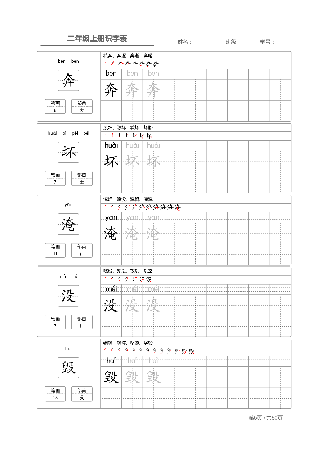 小学语文二年级上册【识字表】字帖【全套96页】.pdf