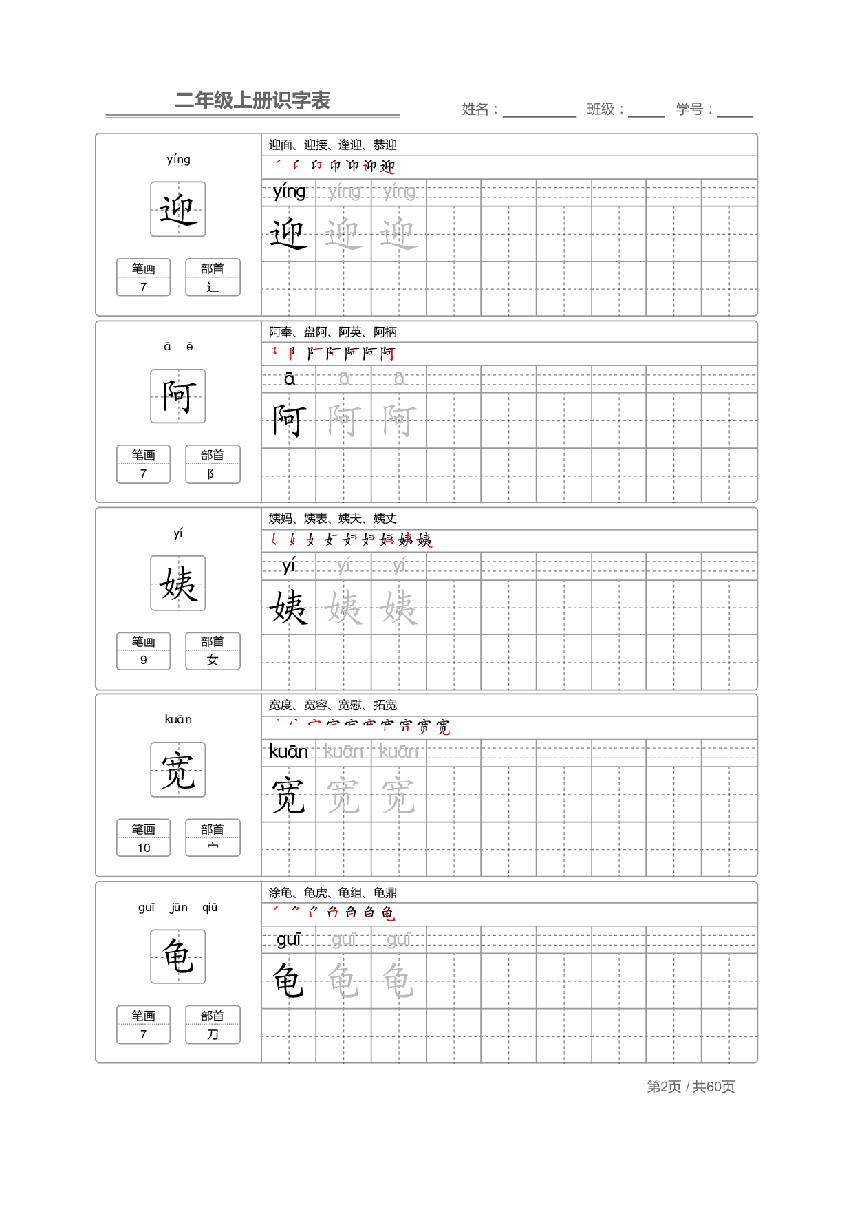 小学语文二年级上册【识字表】字帖【全套96页】.pdf