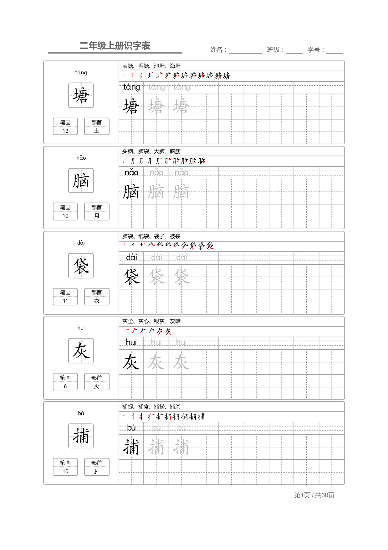 小学语文二年级上册【识字表】字帖【全套96页】.pdf