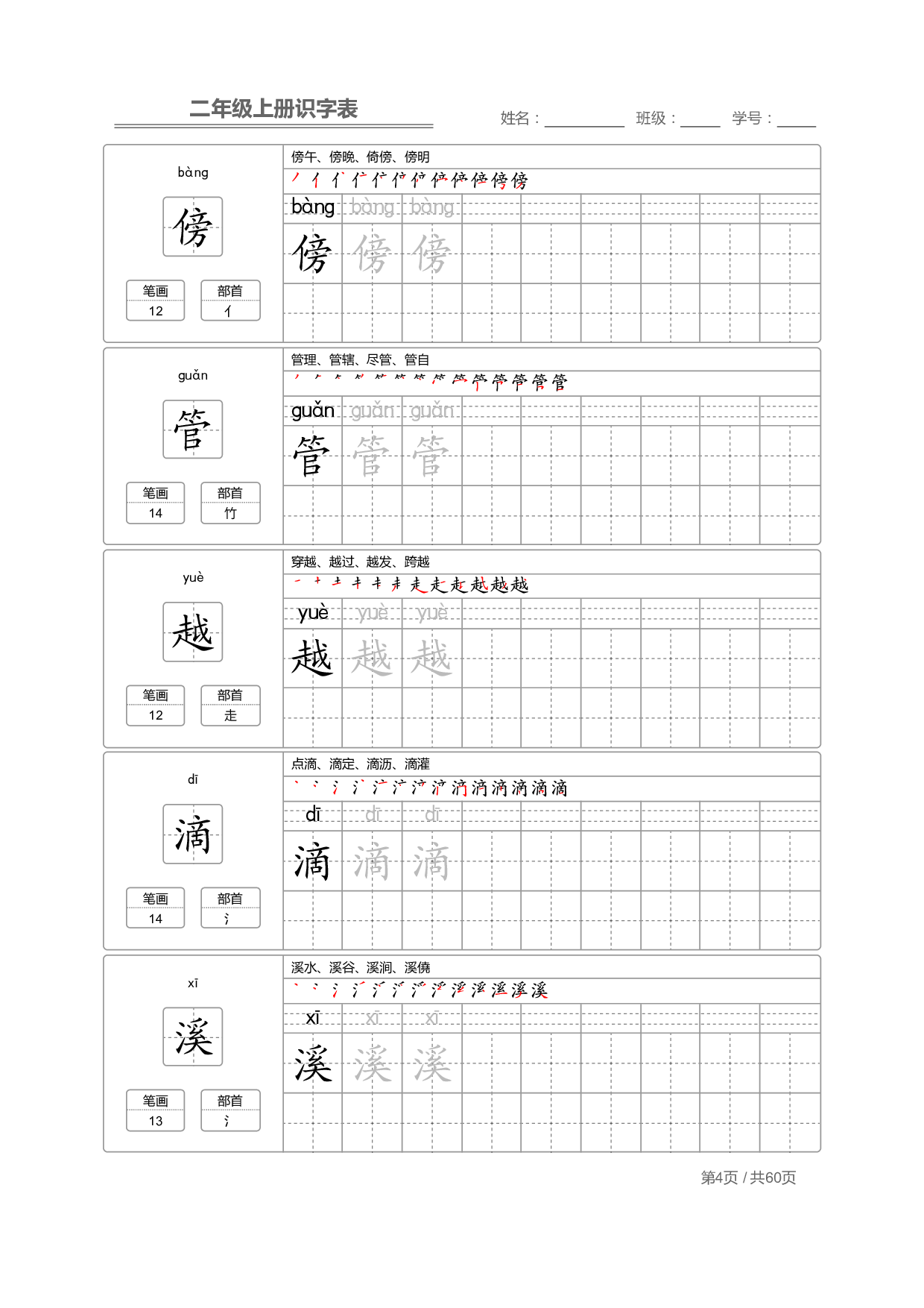 小学语文二年级上册【识字表】字帖【全套96页】.pdf