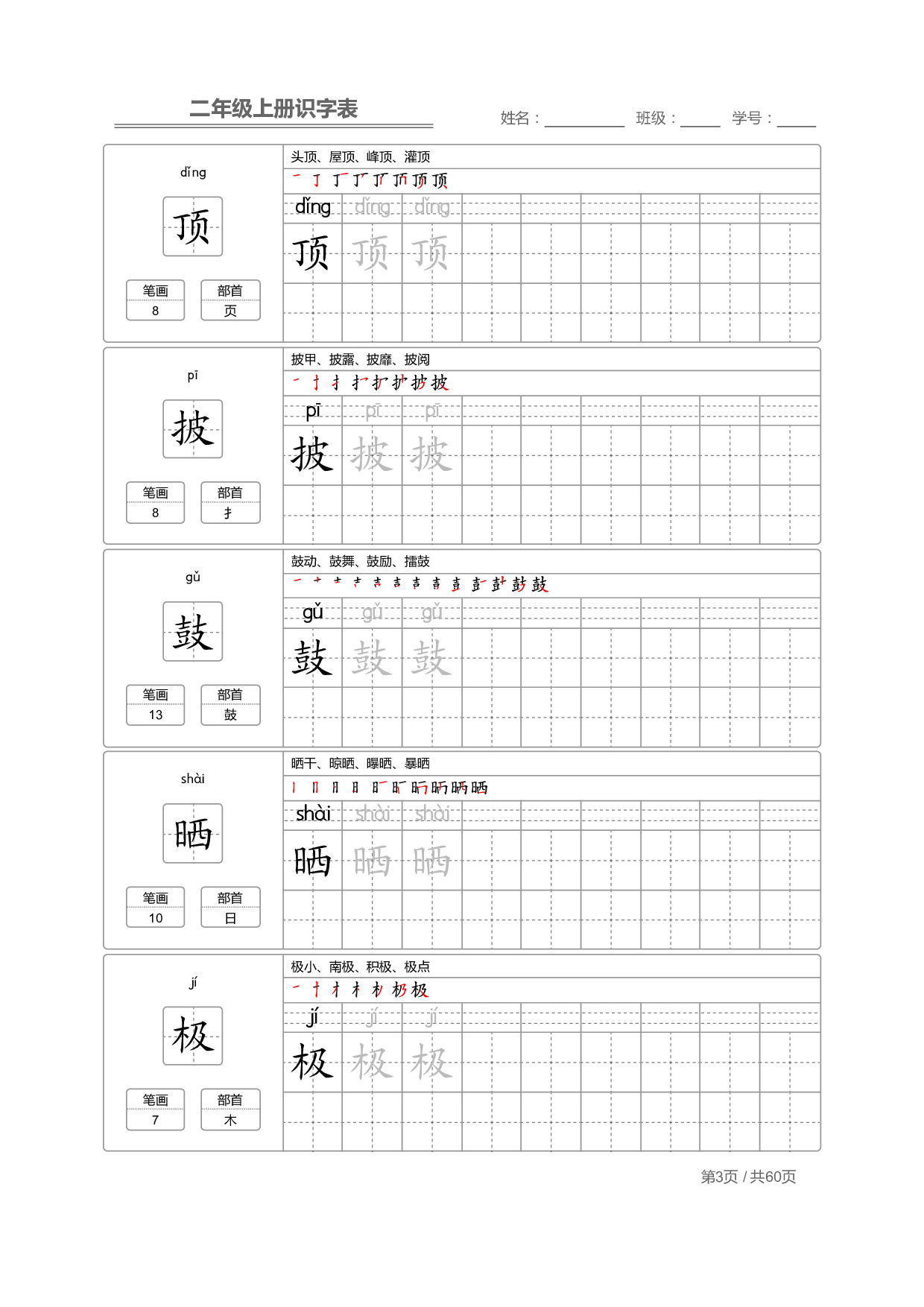 小学语文二年级上册【识字表】字帖【全套96页】.pdf