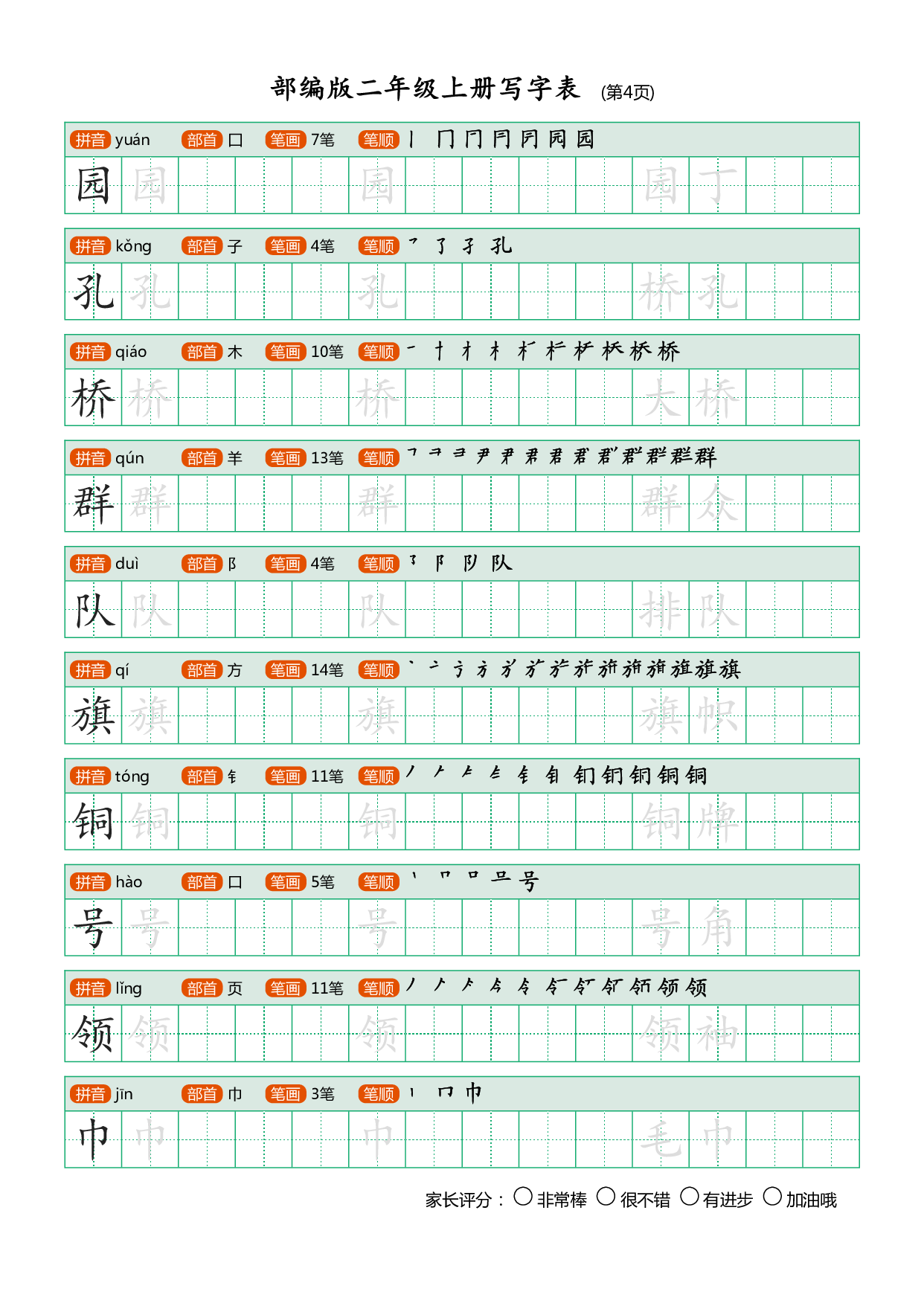 小学语文二年级上册【写字表】字帖【全套25页】.pdf