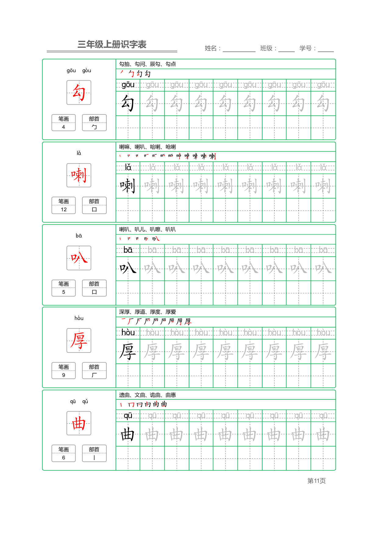 小学语文三年级上册【识字表】字帖【全套56页】_部分3.pdf