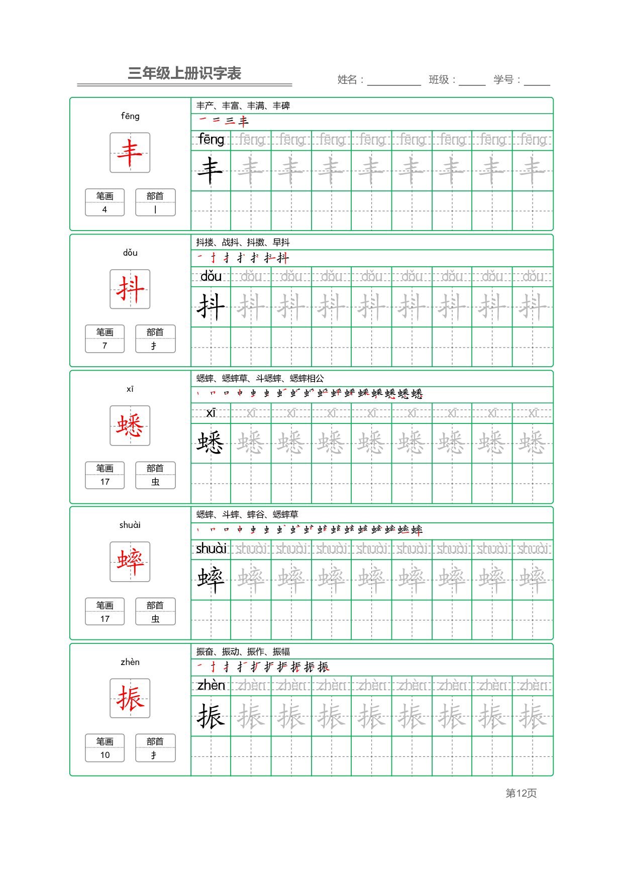 小学语文三年级上册【识字表】字帖【全套56页】_部分3.pdf