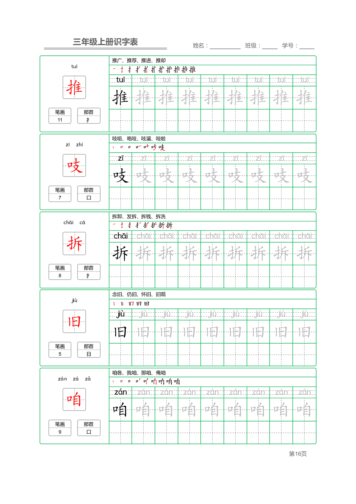 小学语文三年级上册【识字表】字帖【全套56页】_部分4.pdf