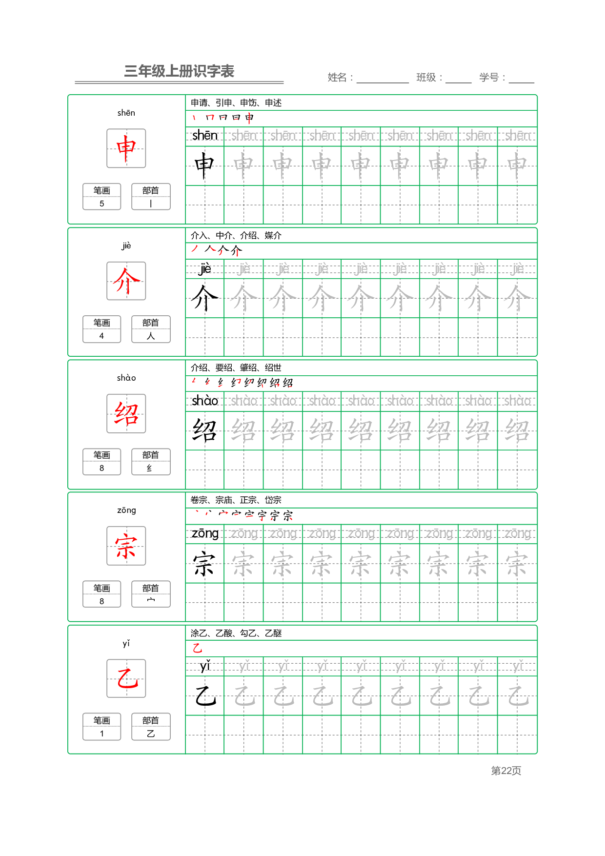 小学语文三年级上册【识字表】字帖【全套56页】_部分6.pdf